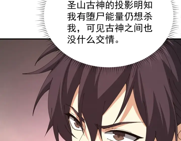 《全民转职：驭龙师是最弱职业？》第109话 未觉醒的古神图102