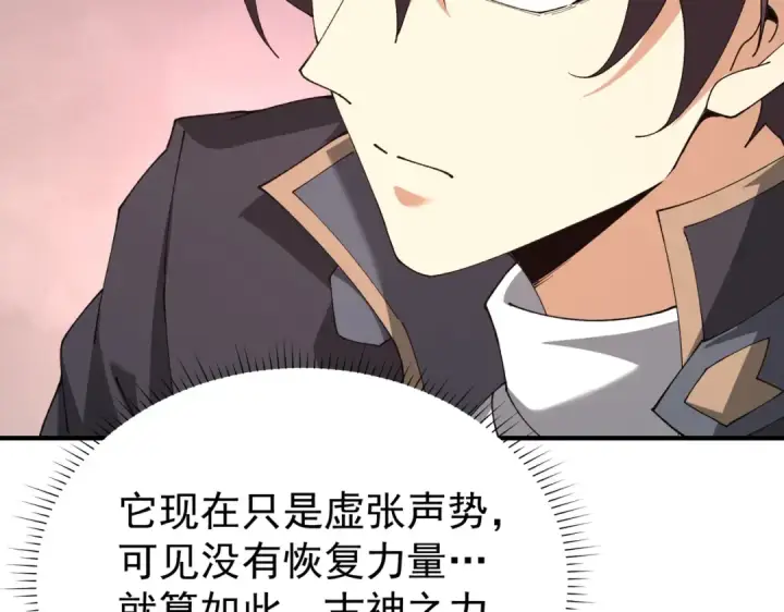 《全民转职：驭龙师是最弱职业？》第109话 未觉醒的古神图103