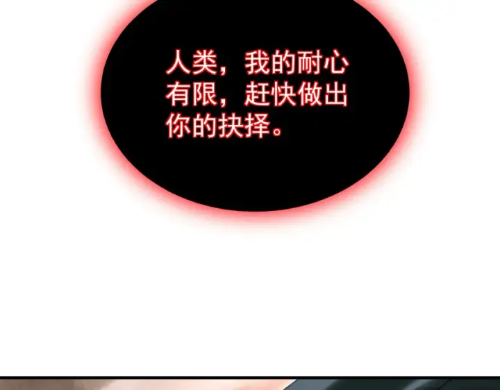 《全民转职：驭龙师是最弱职业？》第109话 未觉醒的古神图105