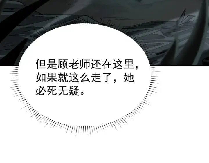《全民转职：驭龙师是最弱职业？》第109话 未觉醒的古神图107