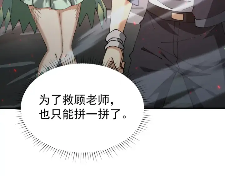 《全民转职：驭龙师是最弱职业？》第109话 未觉醒的古神图111