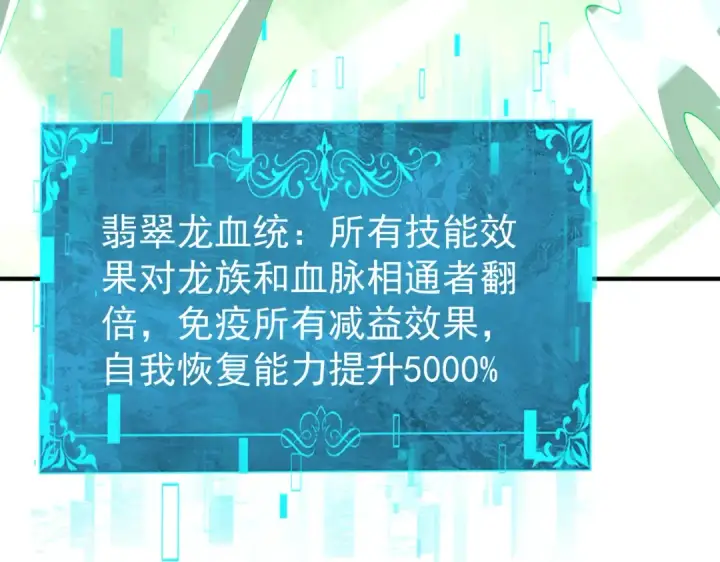 《全民转职：驭龙师是最弱职业？》第109话 未觉醒的古神图118
