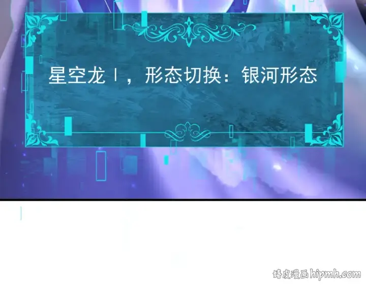 《全民转职：驭龙师是最弱职业？》第109话 未觉醒的古神图128