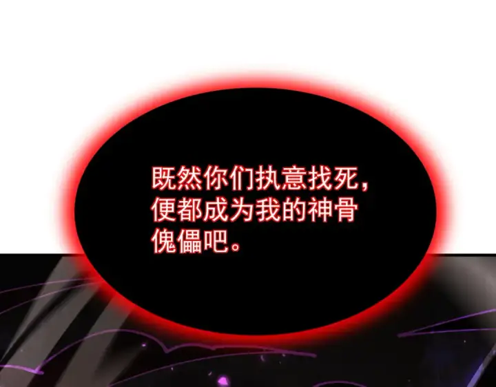 《全民转职：驭龙师是最弱职业？》第109话 未觉醒的古神图137