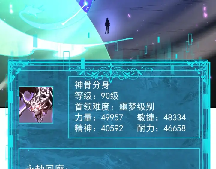 《全民转职：驭龙师是最弱职业？》第109话 未觉醒的古神图141