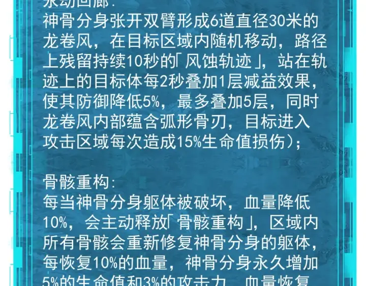 《全民转职：驭龙师是最弱职业？》第109话 未觉醒的古神图142