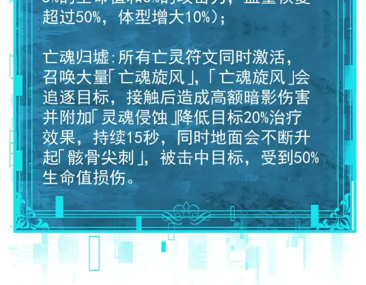 《全民转职：驭龙师是最弱职业？》第109话 未觉醒的古神图143