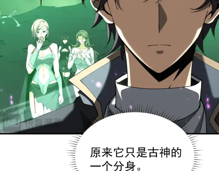 《全民转职：驭龙师是最弱职业？》第109话 未觉醒的古神图145