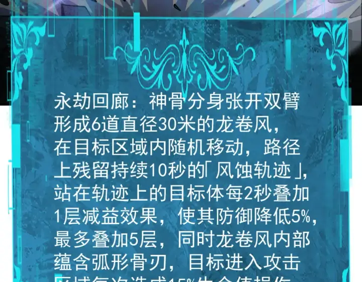 《全民转职：驭龙师是最弱职业？》第109话 未觉醒的古神图151
