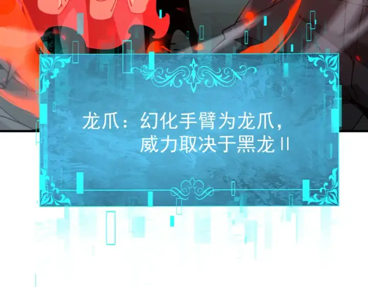 《全民转职：驭龙师是最弱职业？》第109话 未觉醒的古神图47