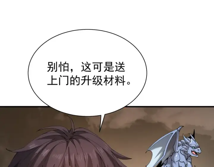《全民转职：驭龙师是最弱职业？》第109话 未觉醒的古神图60