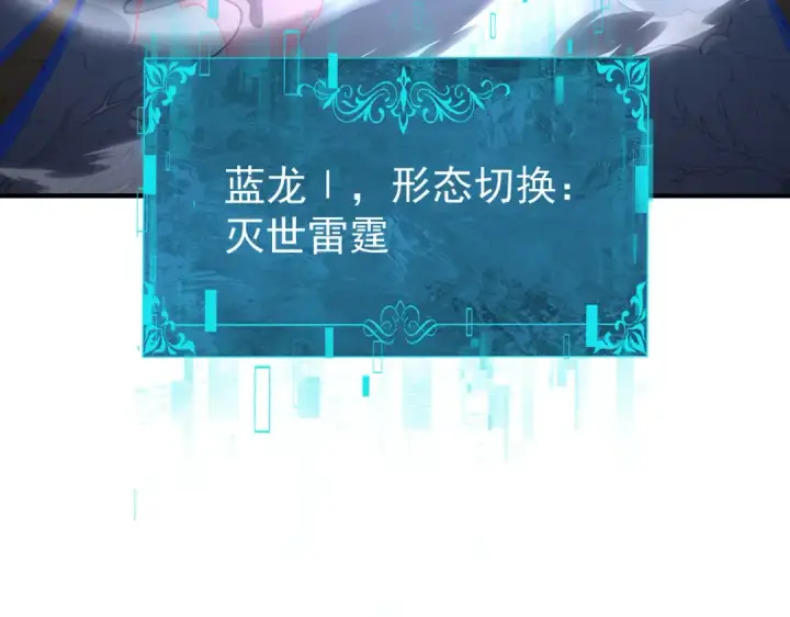 《全民转职：驭龙师是最弱职业？》第109话 未觉醒的古神图70
