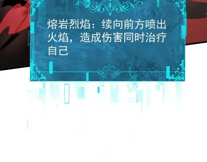 《全民转职：驭龙师是最弱职业？》第109话 未觉醒的古神图77