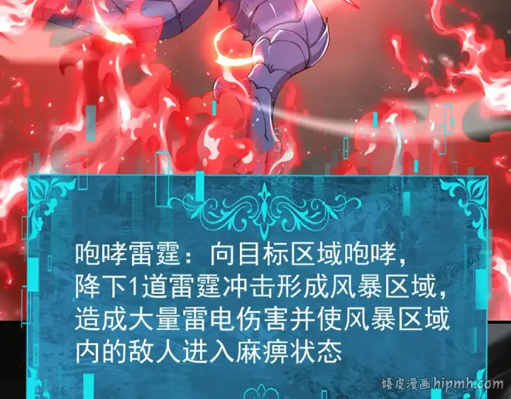 《全民转职：驭龙师是最弱职业？》第109话 未觉醒的古神图80