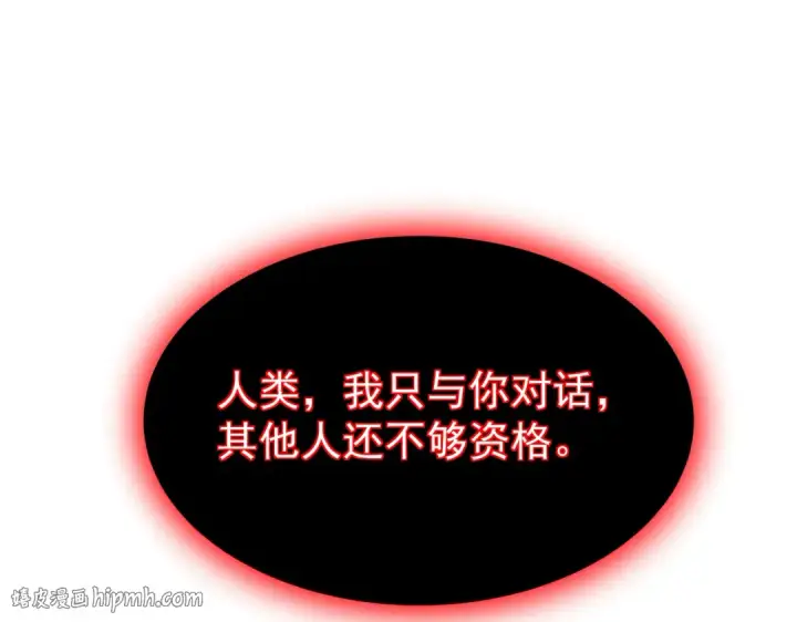 《全民转职：驭龙师是最弱职业？》第109话 未觉醒的古神图88