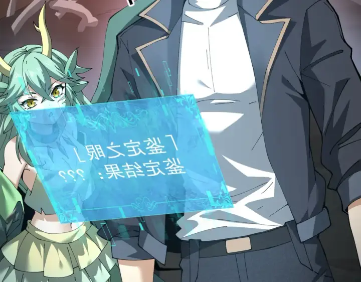 《全民转职：驭龙师是最弱职业？》第109话 未觉醒的古神图90