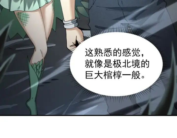 《全民转职：驭龙师是最弱职业？》第109话 未觉醒的古神图91