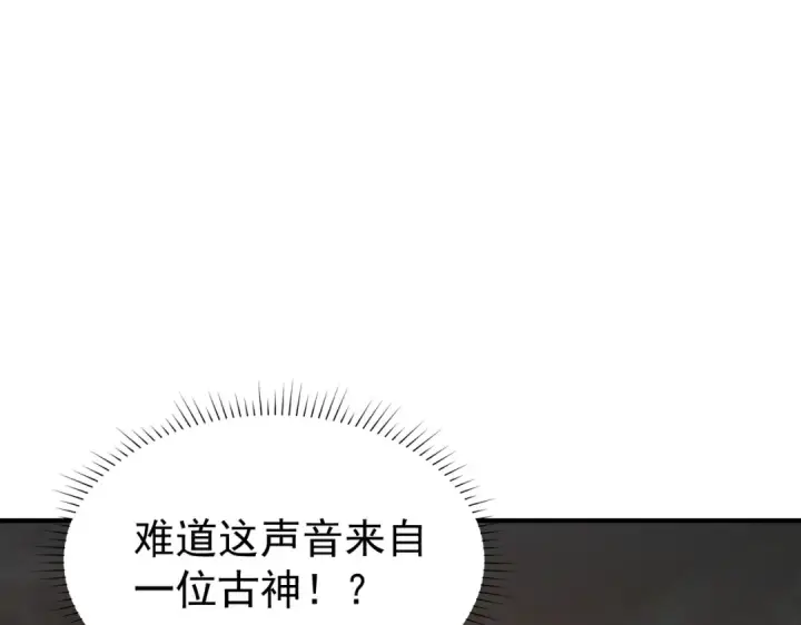 《全民转职：驭龙师是最弱职业？》第109话 未觉醒的古神图92
