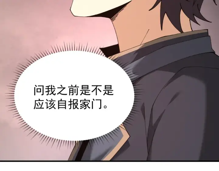 《全民转职：驭龙师是最弱职业？》第109话 未觉醒的古神图97