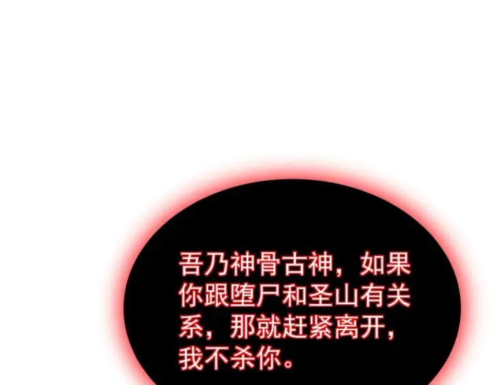 《全民转职：驭龙师是最弱职业？》第109话 未觉醒的古神图98