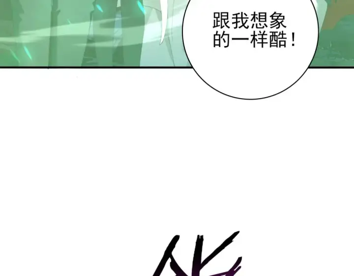 《全民转职：驭龙师是最弱职业？》第110话 神骨分身之殒图10