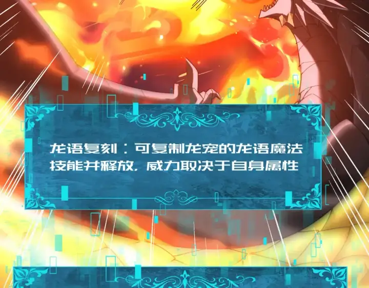 《全民转职：驭龙师是最弱职业？》第110话 神骨分身之殒图107