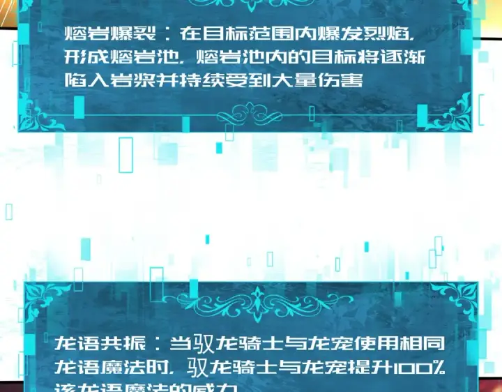 《全民转职：驭龙师是最弱职业？》第110话 神骨分身之殒图108