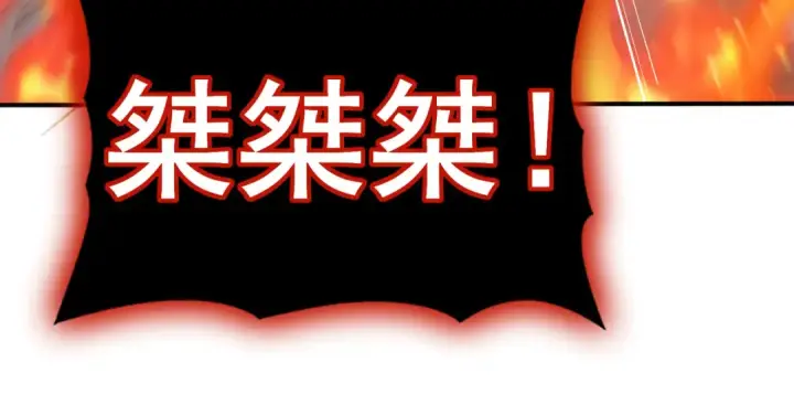 《全民转职：驭龙师是最弱职业？》第110话 神骨分身之殒图111