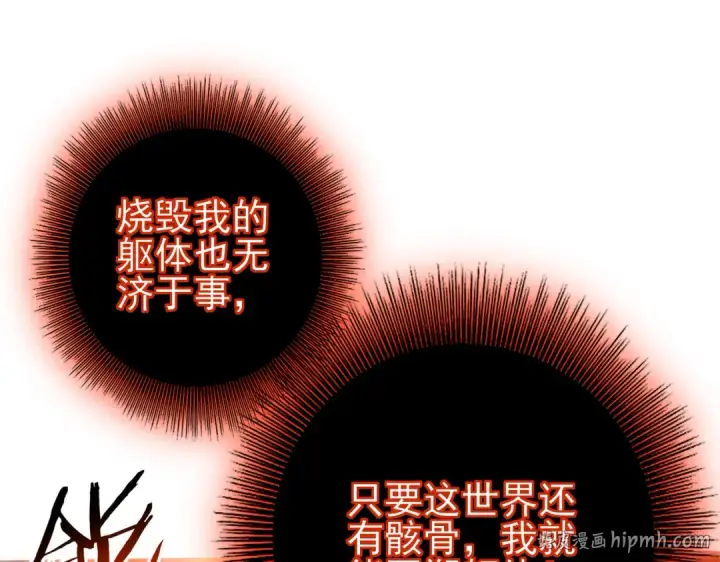 《全民转职：驭龙师是最弱职业？》第110话 神骨分身之殒图112
