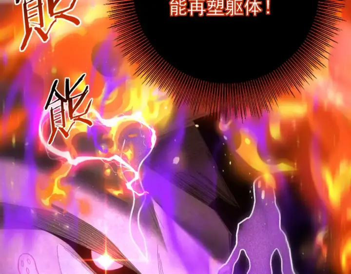 《全民转职：驭龙师是最弱职业？》第110话 神骨分身之殒图113
