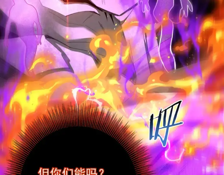 《全民转职：驭龙师是最弱职业？》第110话 神骨分身之殒图114
