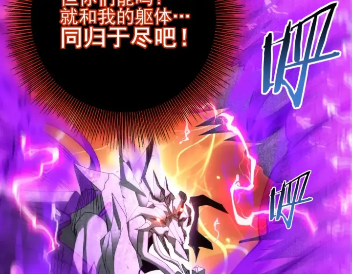 《全民转职：驭龙师是最弱职业？》第110话 神骨分身之殒图115