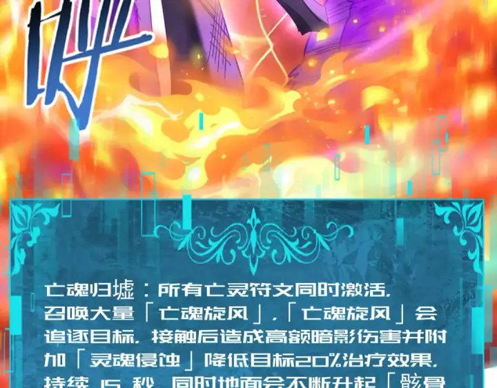 《全民转职：驭龙师是最弱职业？》第110话 神骨分身之殒图117