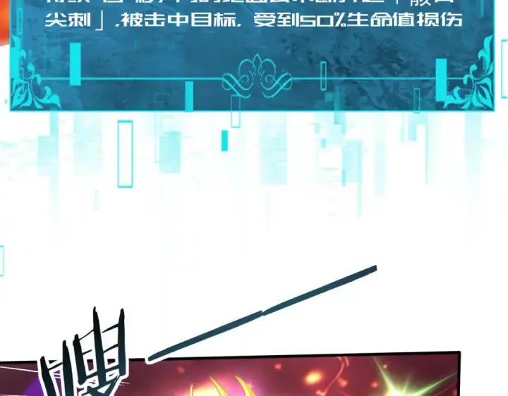 《全民转职：驭龙师是最弱职业？》第110话 神骨分身之殒图118