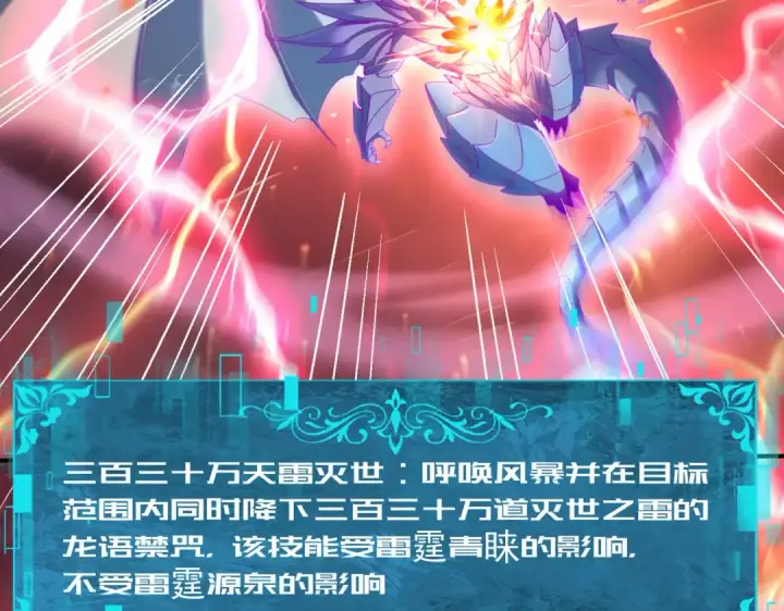 《全民转职：驭龙师是最弱职业？》第110话 神骨分身之殒图126