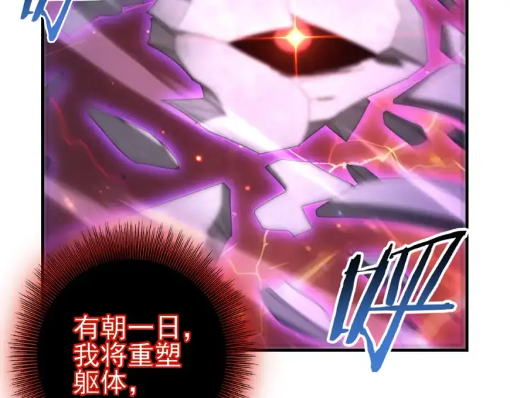 《全民转职：驭龙师是最弱职业？》第110话 神骨分身之殒图132