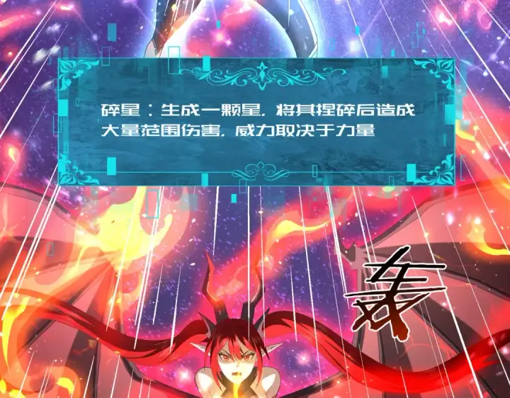 《全民转职：驭龙师是最弱职业？》第110话 神骨分身之殒图19