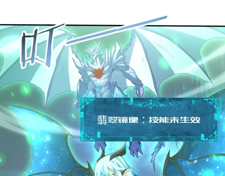 《全民转职：驭龙师是最弱职业？》第110话 神骨分身之殒图41