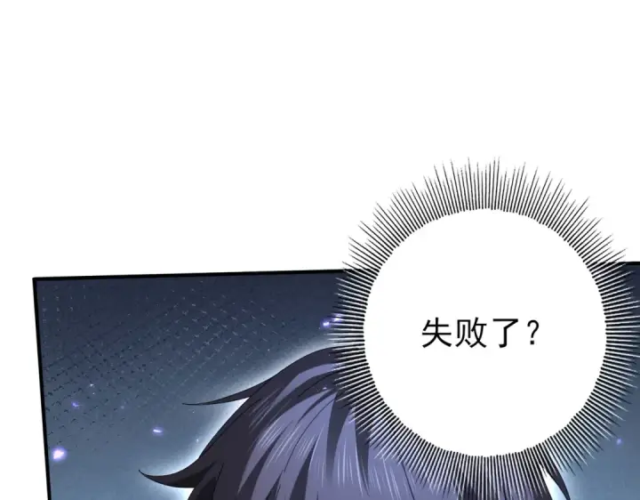 《全民转职：驭龙师是最弱职业？》第110话 神骨分身之殒图43