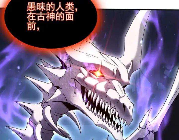 《全民转职：驭龙师是最弱职业？》第110话 神骨分身之殒图45
