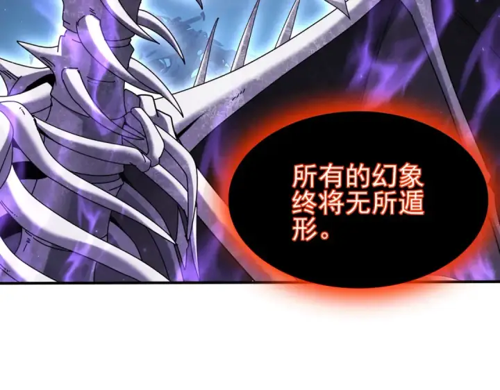 《全民转职：驭龙师是最弱职业？》第110话 神骨分身之殒图46