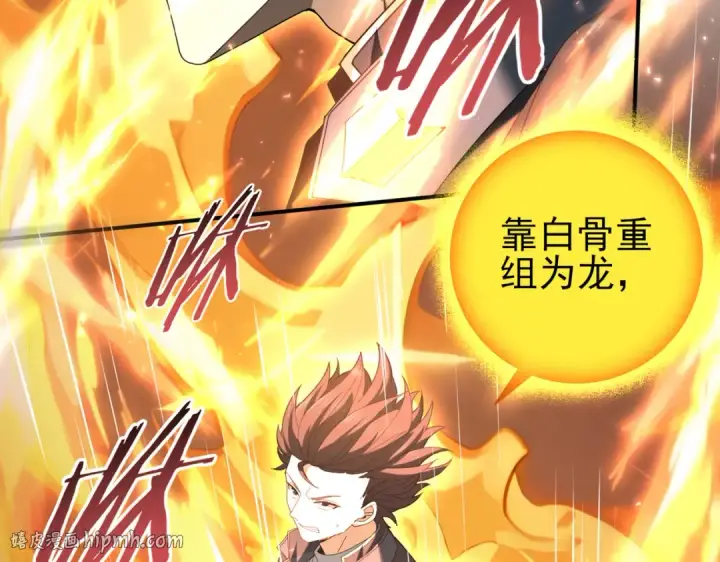 《全民转职：驭龙师是最弱职业？》第110话 神骨分身之殒图48