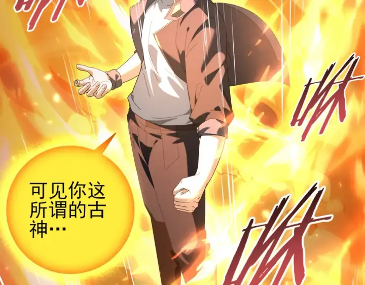 《全民转职：驭龙师是最弱职业？》第110话 神骨分身之殒图49