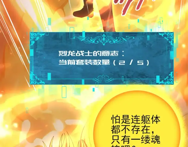 《全民转职：驭龙师是最弱职业？》第110话 神骨分身之殒图50
