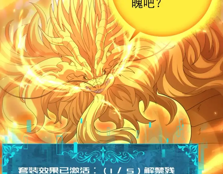 《全民转职：驭龙师是最弱职业？》第110话 神骨分身之殒图51