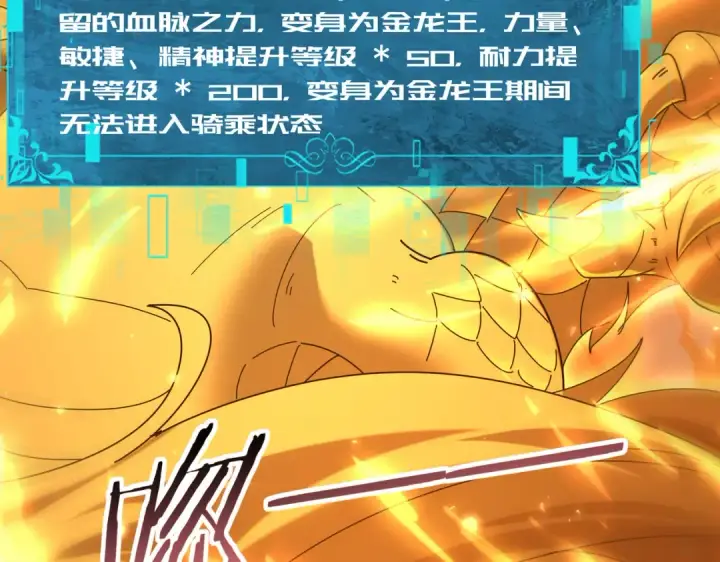 《全民转职：驭龙师是最弱职业？》第110话 神骨分身之殒图52