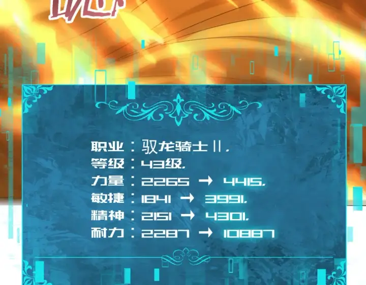 《全民转职：驭龙师是最弱职业？》第110话 神骨分身之殒图53