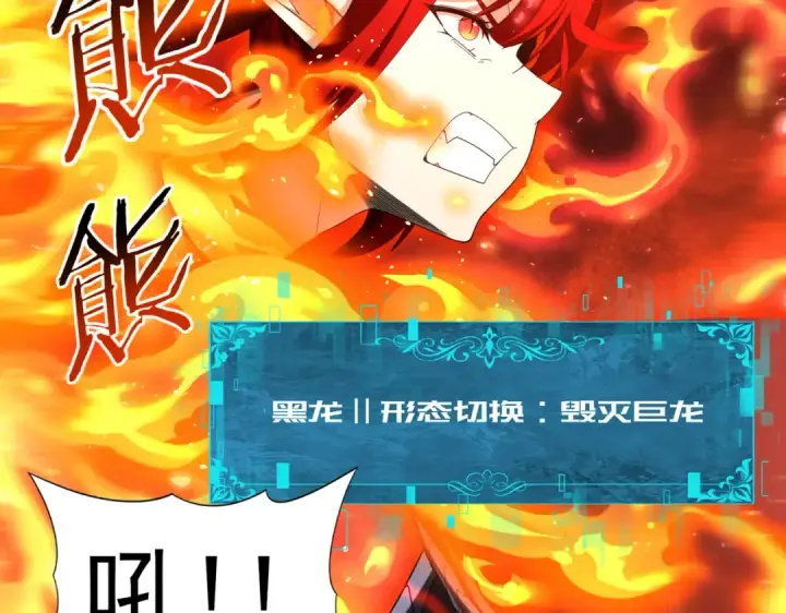 《全民转职：驭龙师是最弱职业？》第110话 神骨分身之殒图55