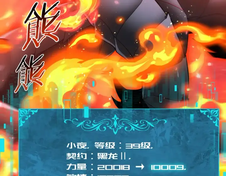 《全民转职：驭龙师是最弱职业？》第110话 神骨分身之殒图57