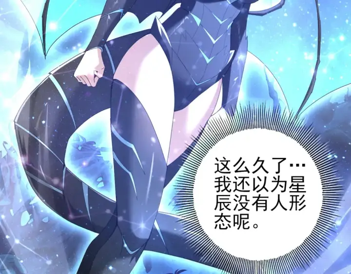 《全民转职：驭龙师是最弱职业？》第110话 神骨分身之殒图6